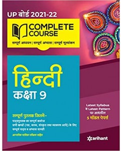 Complete Course Hindi Class 9 